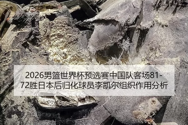 nan-lan-shi-jie-bei-yu-xuan-sai-zhong-guo-dui-ke-chang-sheng-ri-ben-hou-gui-hua-qiu-yuan-li-kai-er-zu-zhi-zuo-yong-fen-2-570.jpg